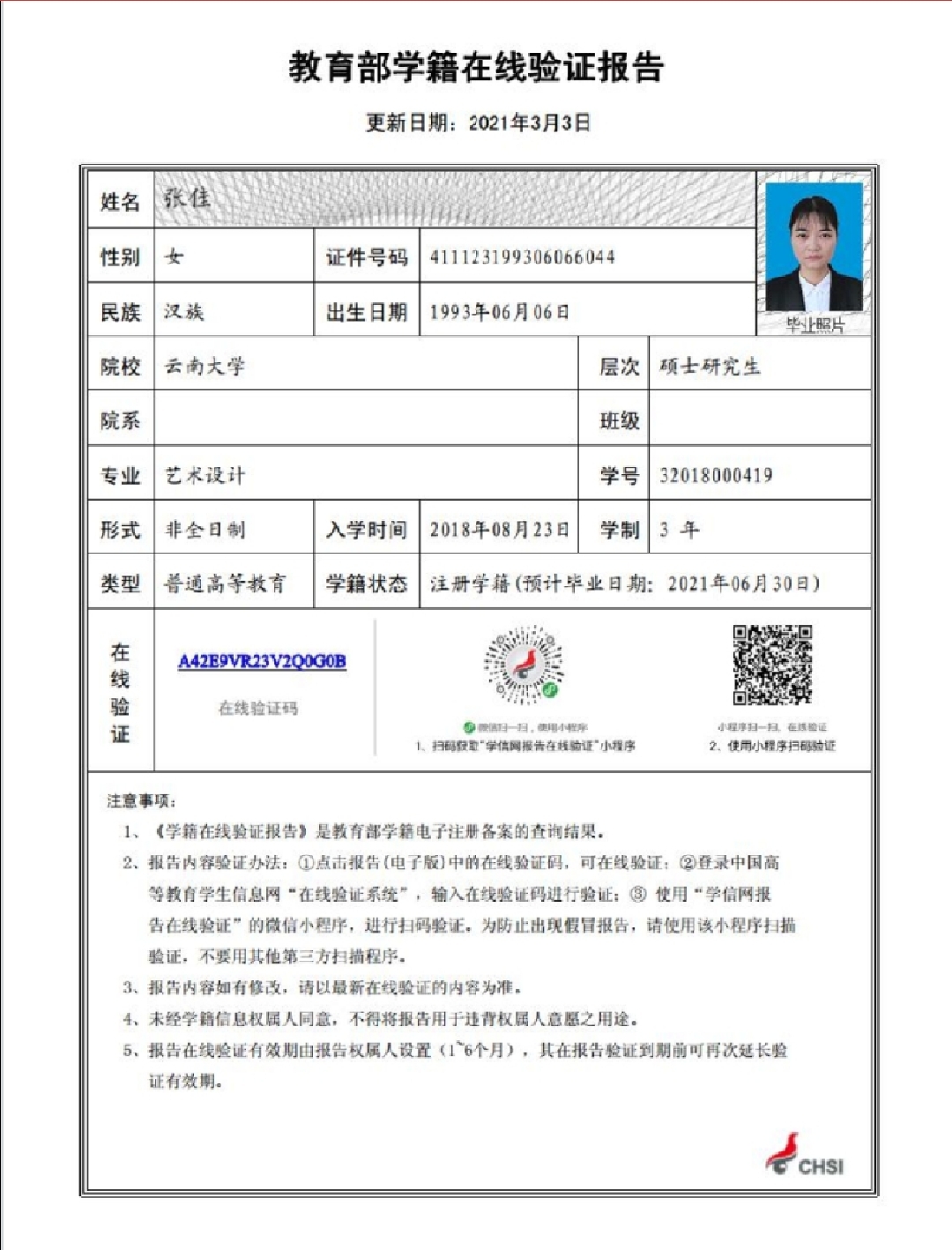 张女士
