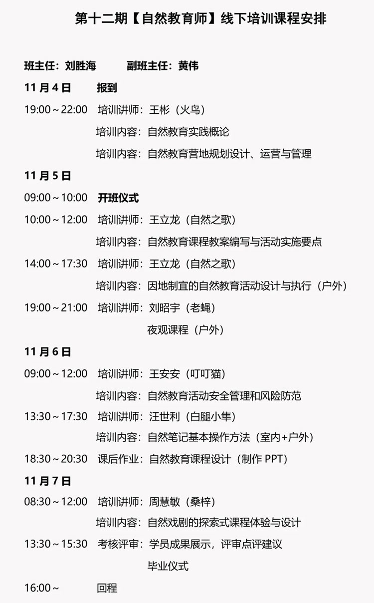 第12期课表.jpg